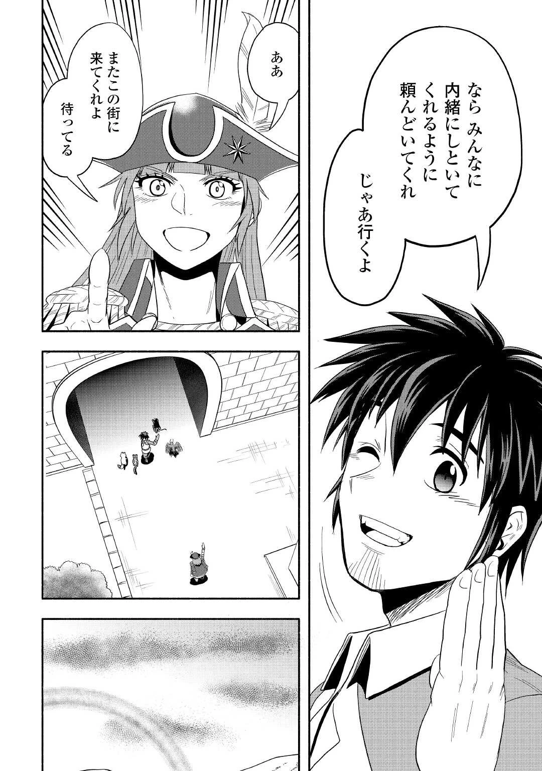 異世界に飛ばされたおっさんは何処へ行く？ 第46話 - 32