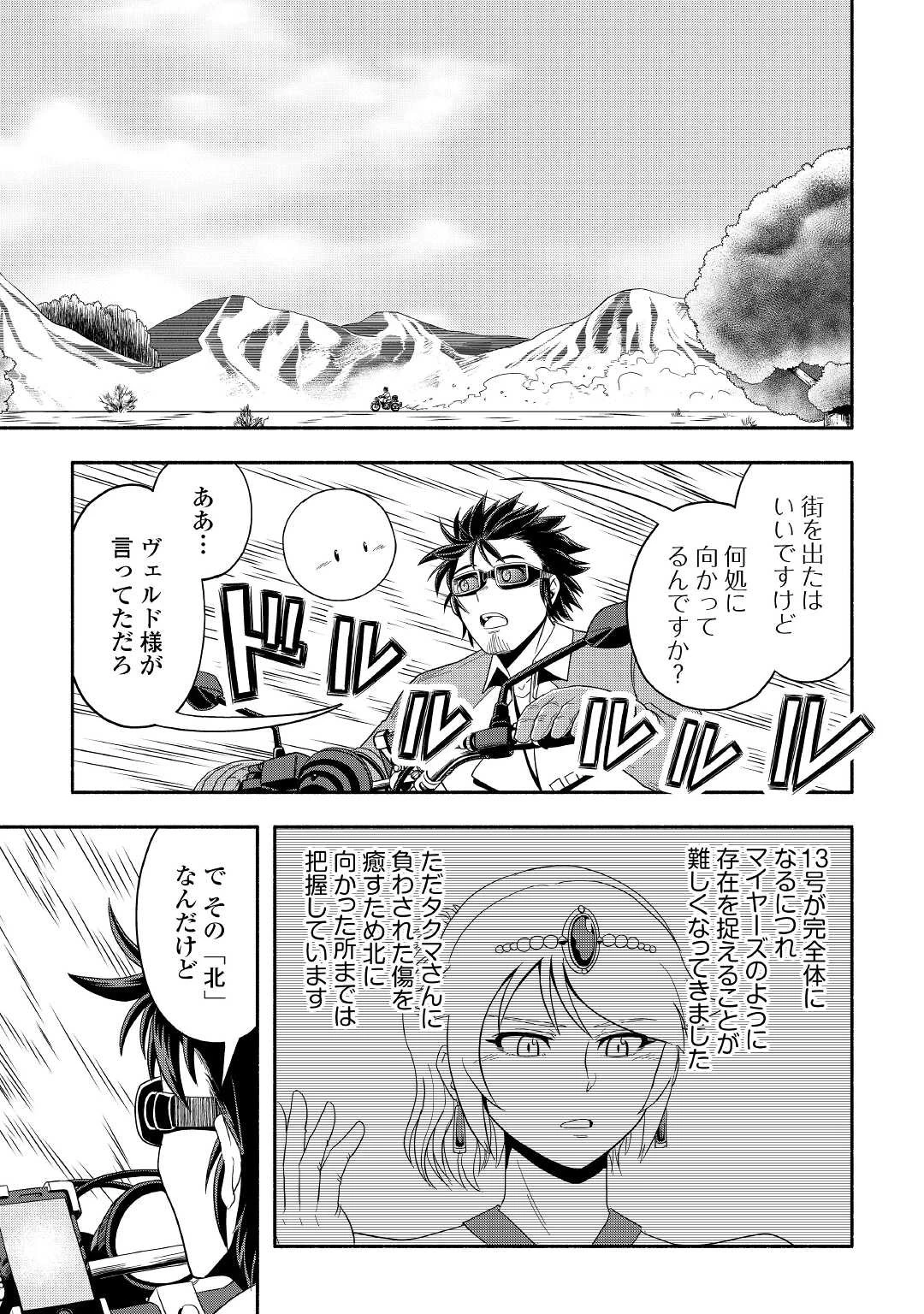 異世界に飛ばされたおっさんは何処へ行く？ 第46話 - 33