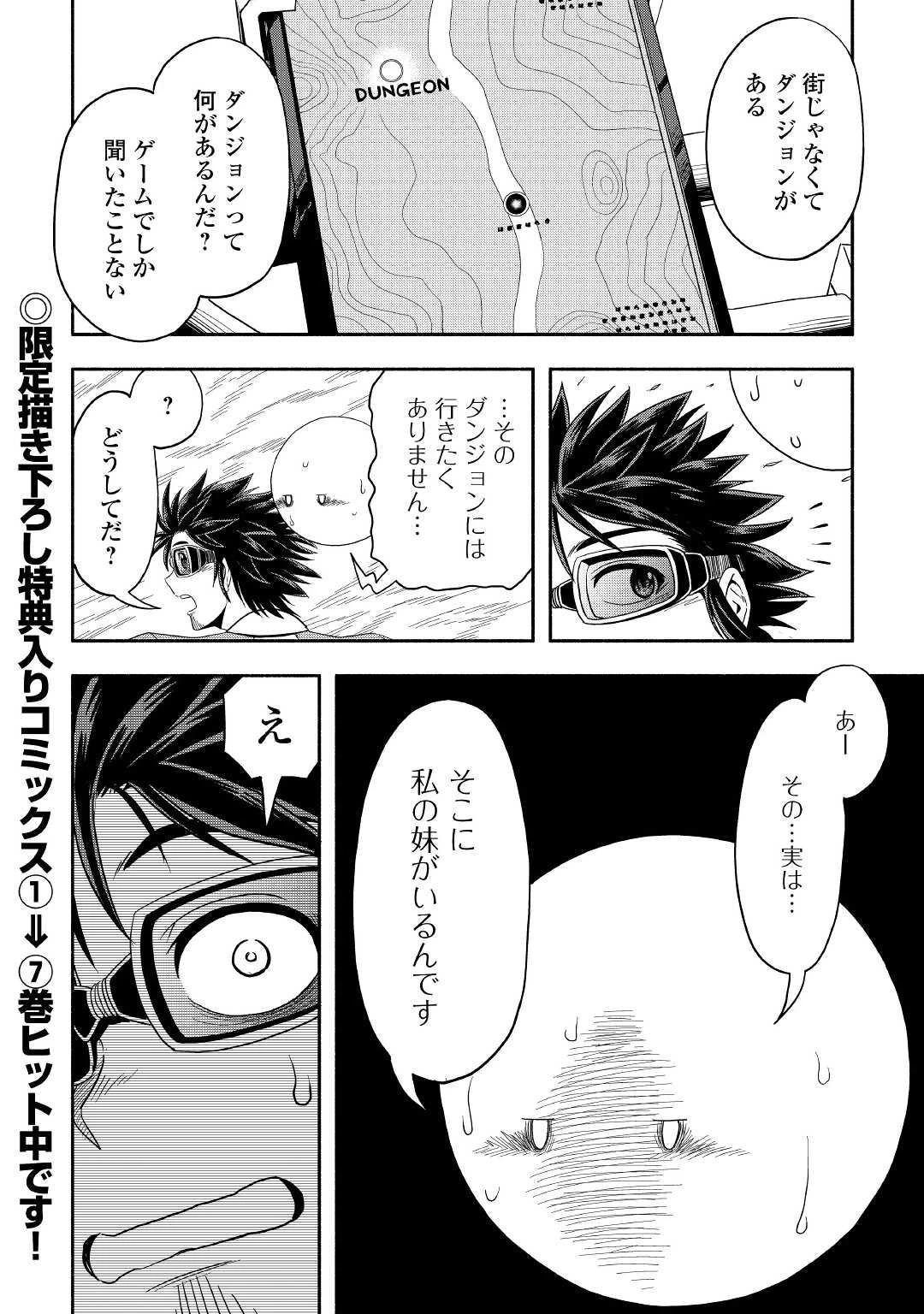 異世界に飛ばされたおっさんは何処へ行く？ 第46話 - 34
