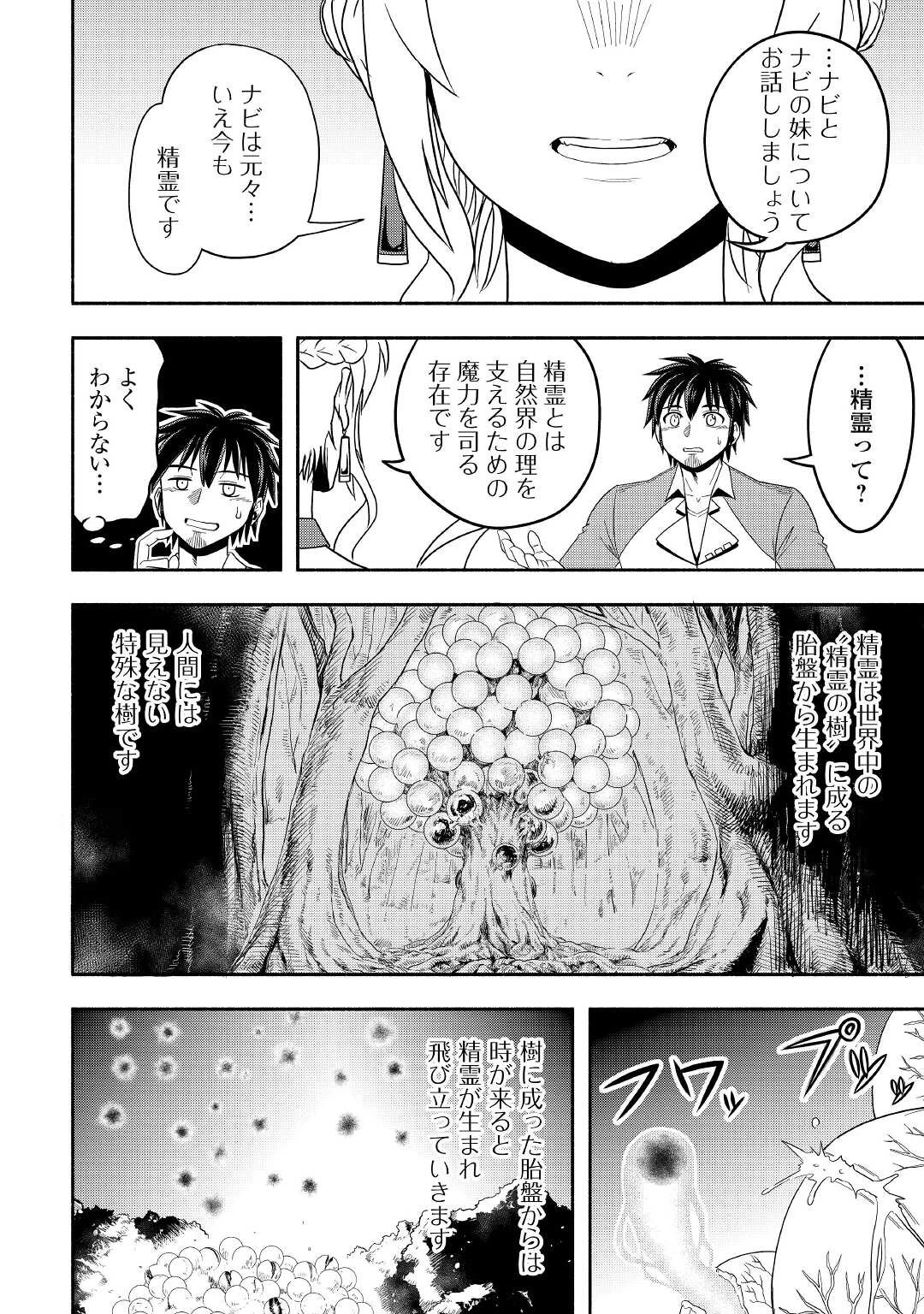 異世界に飛ばされたおっさんは何処へ行く？ 第47話 - 2