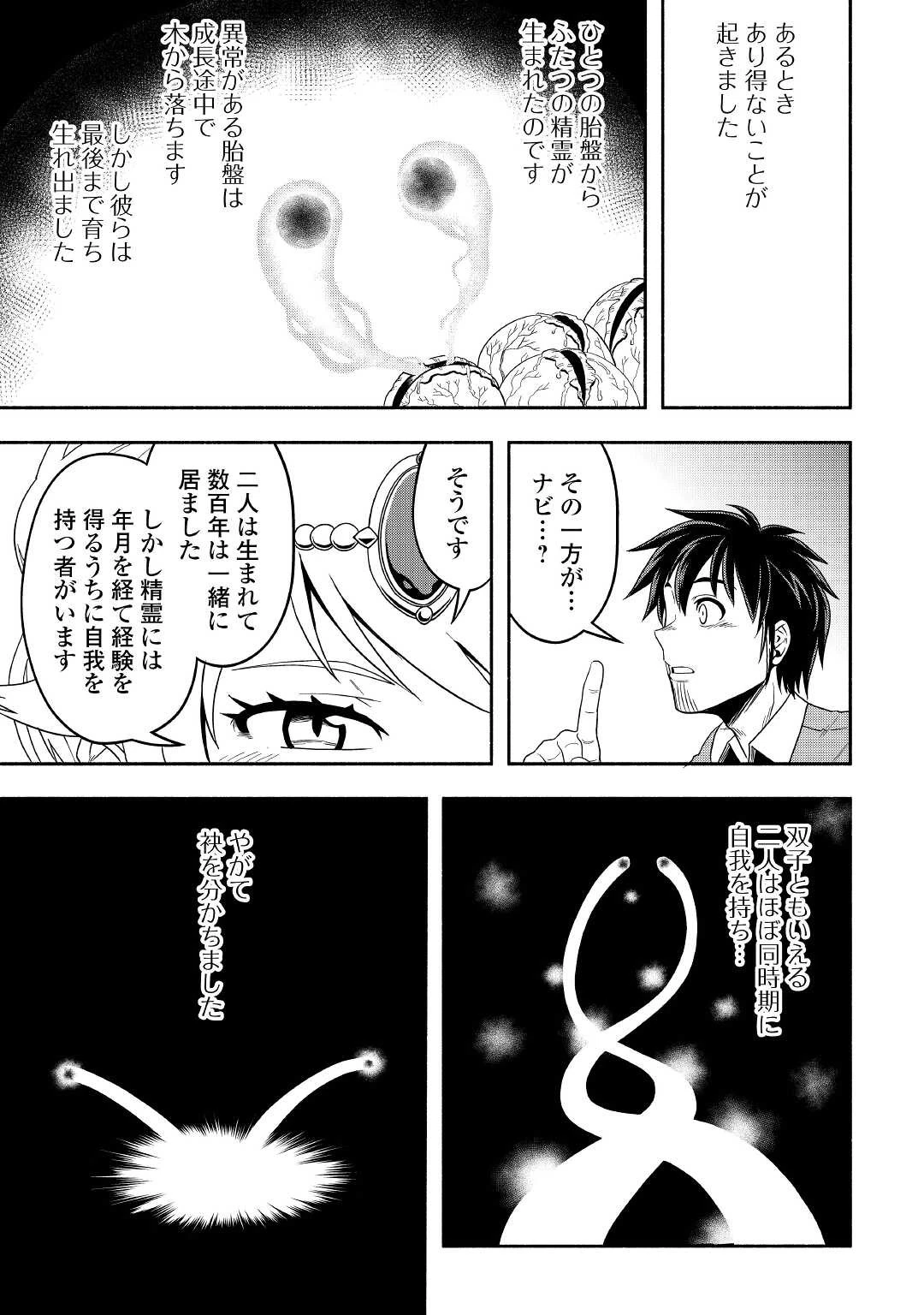 異世界に飛ばされたおっさんは何処へ行く？ 第47話 - 3
