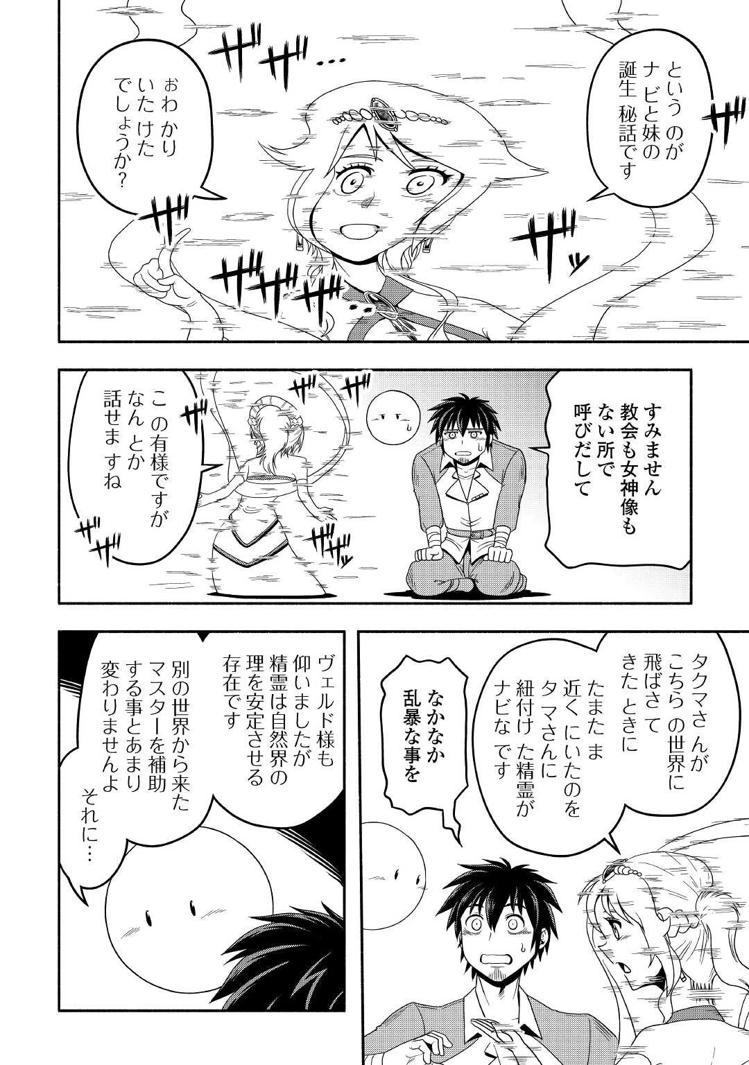 異世界に飛ばされたおっさんは何処へ行く？ 第47話 - 4
