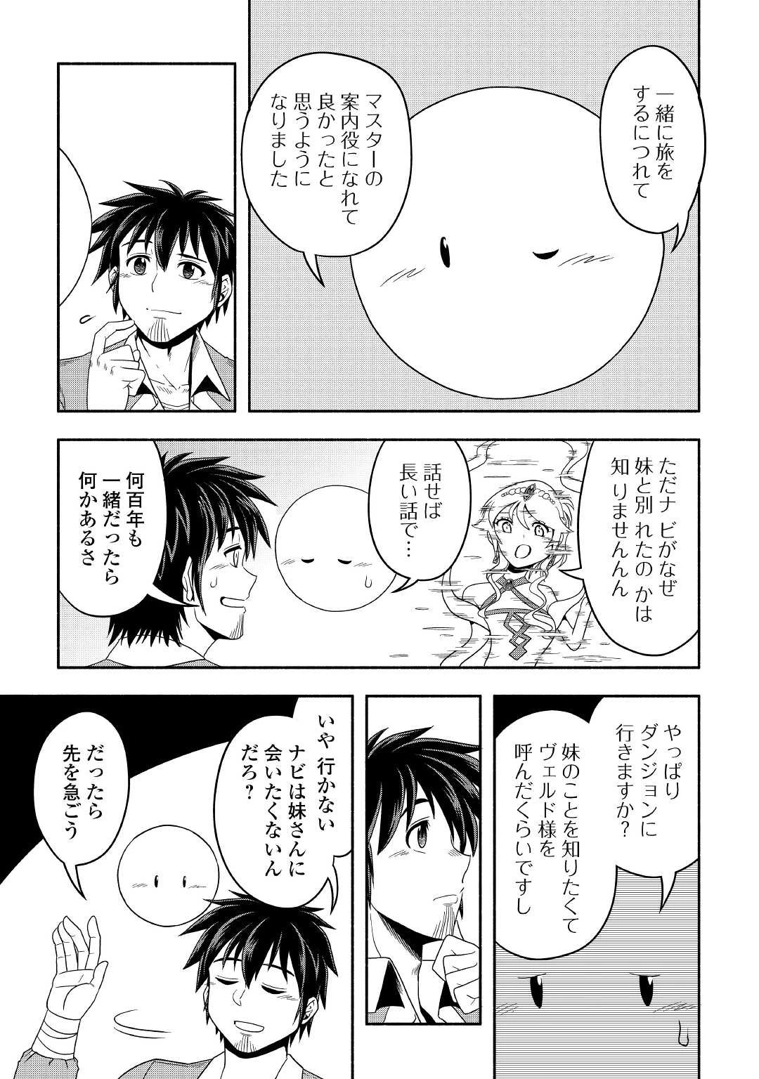 異世界に飛ばされたおっさんは何処へ行く？ 第47話 - 5