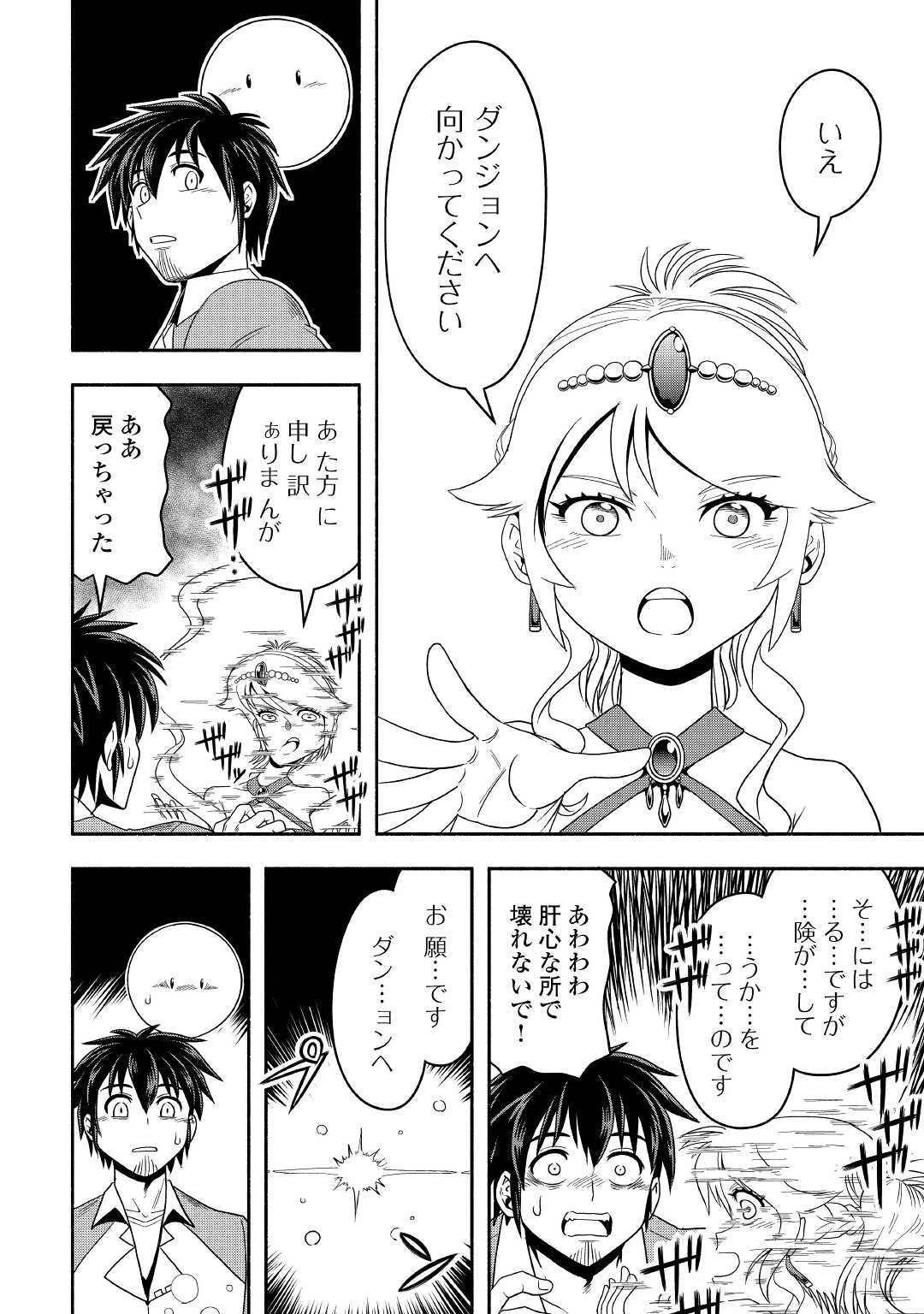 異世界に飛ばされたおっさんは何処へ行く？ 第47話 - 6