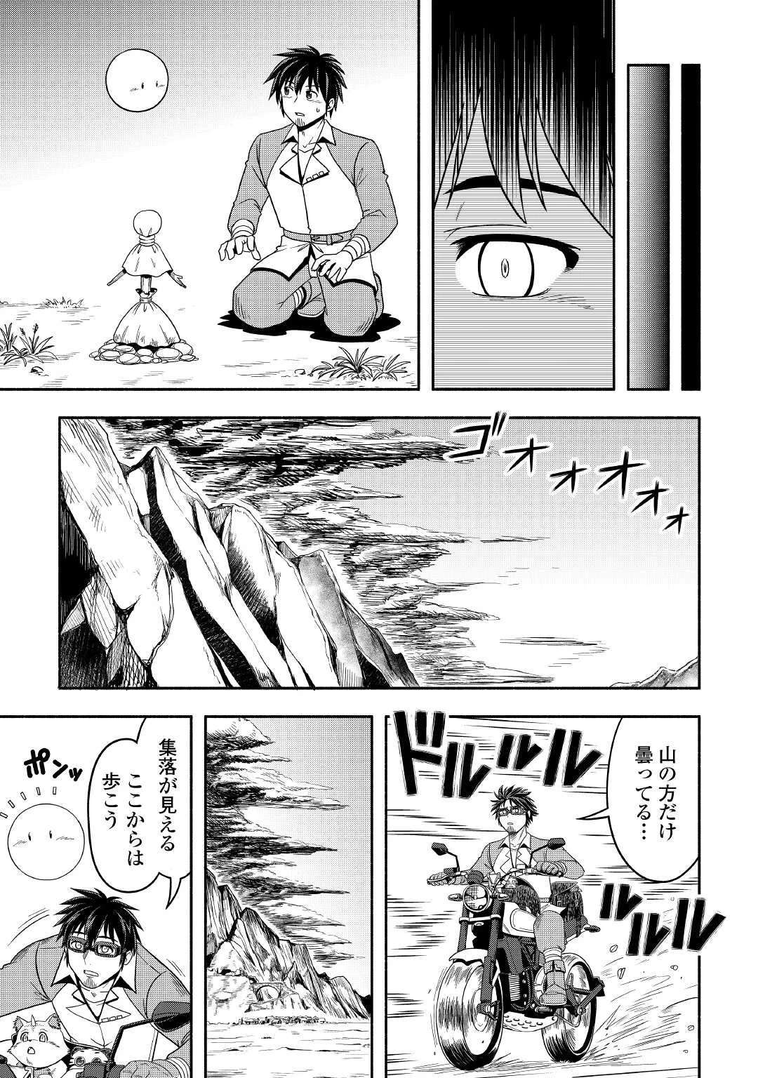 異世界に飛ばされたおっさんは何処へ行く？ 第47話 - 7