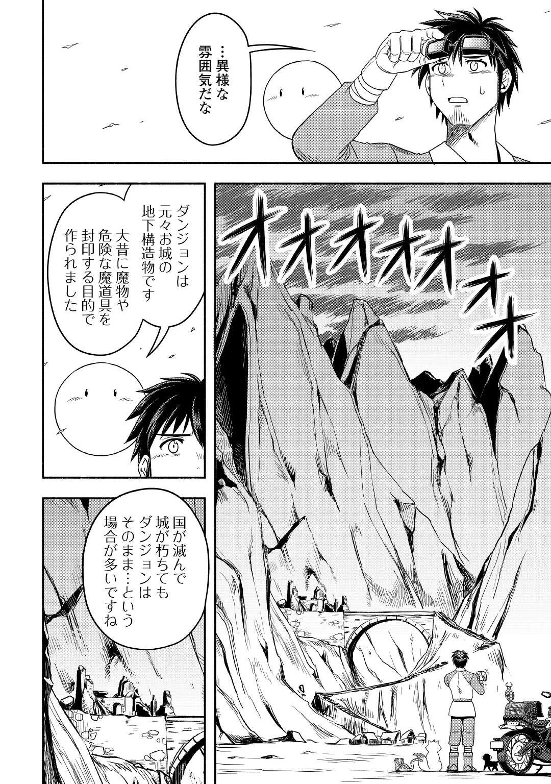 異世界に飛ばされたおっさんは何処へ行く？ 第47話 - 8