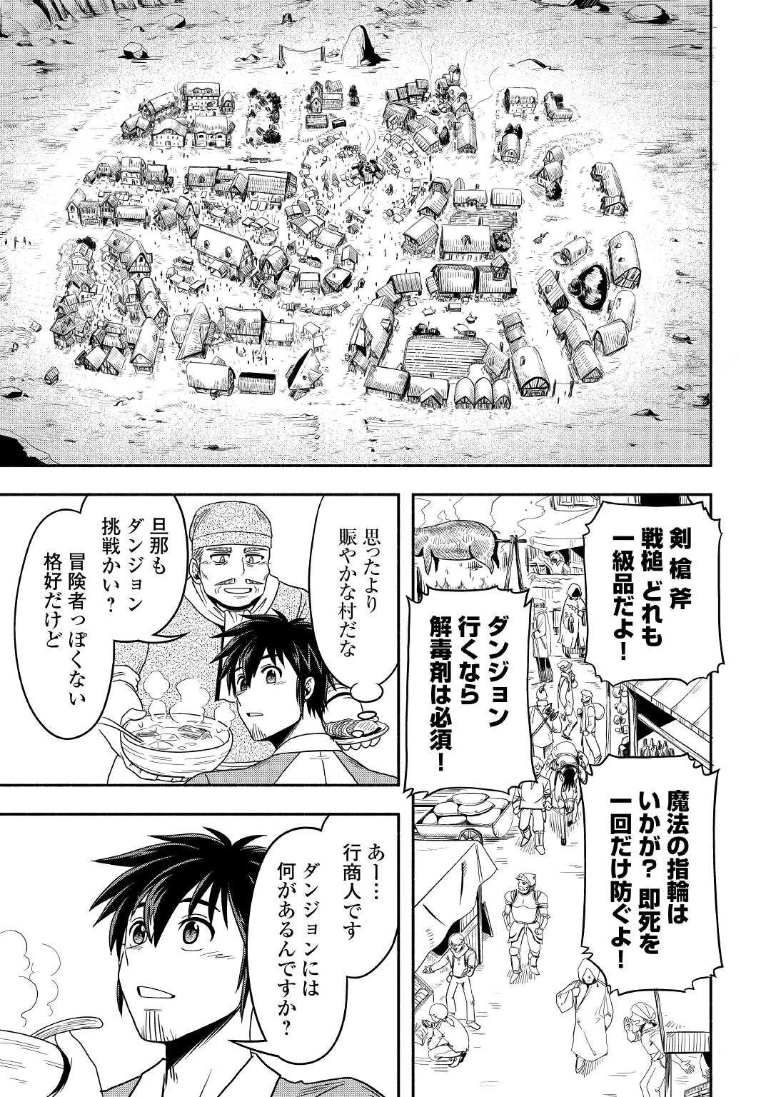 異世界に飛ばされたおっさんは何処へ行く？ 第47話 - 9