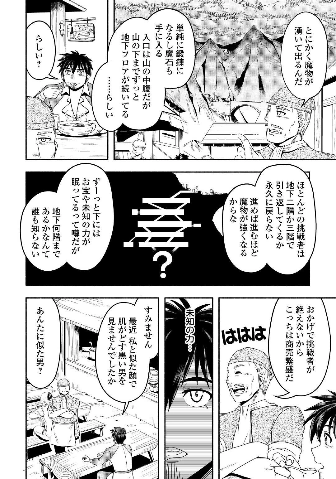 異世界に飛ばされたおっさんは何処へ行く？ 第47話 - 10
