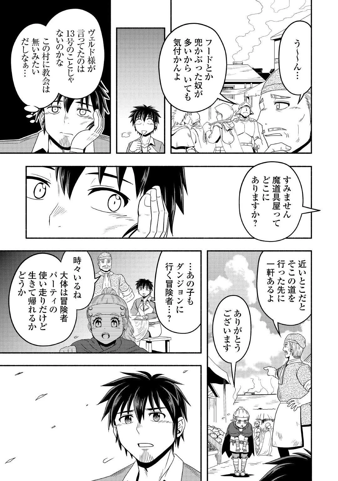 異世界に飛ばされたおっさんは何処へ行く？ 第47話 - 11
