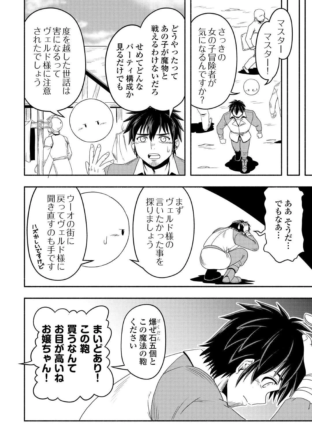 異世界に飛ばされたおっさんは何処へ行く？ 第47話 - 12