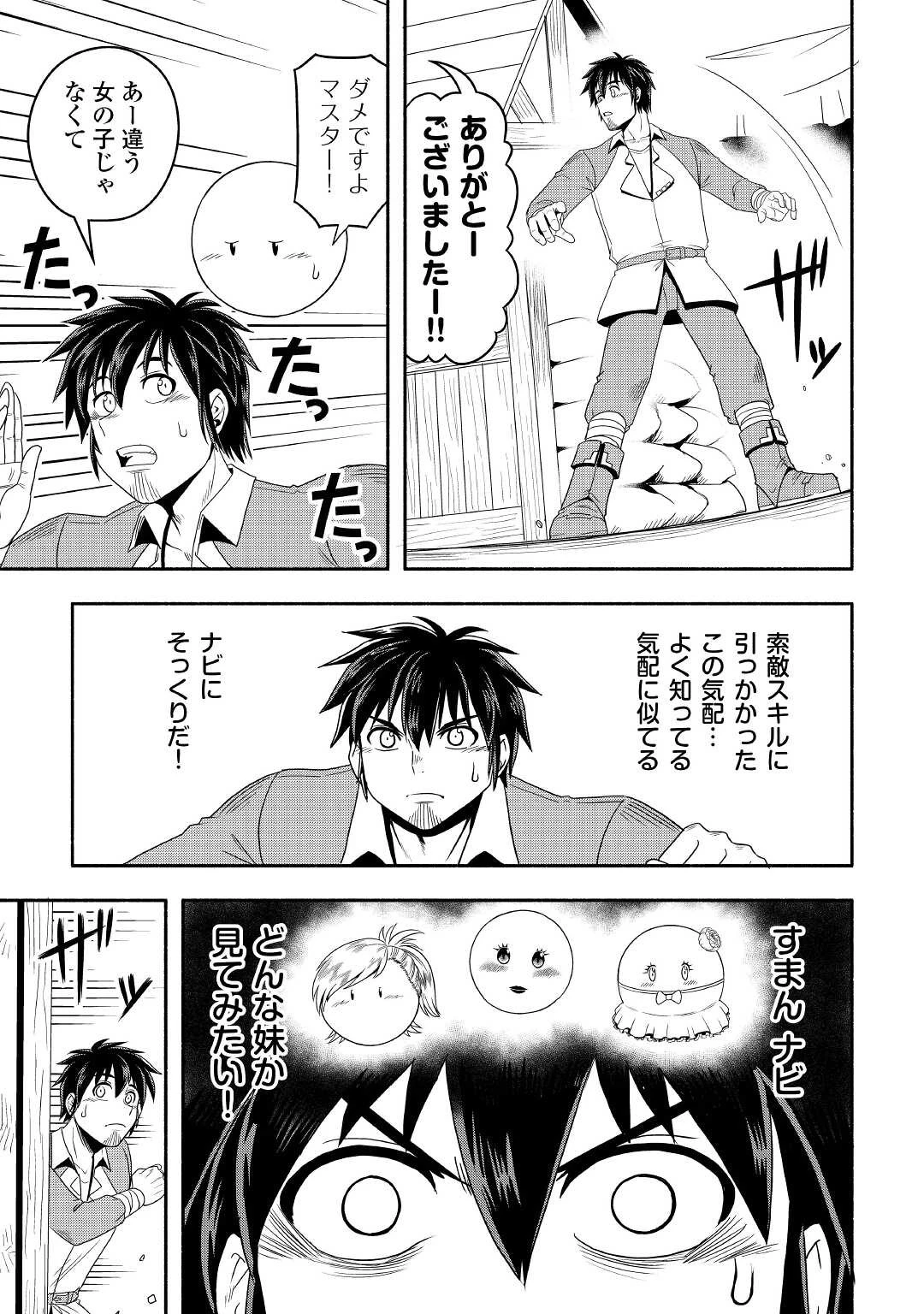 異世界に飛ばされたおっさんは何処へ行く？ 第47話 - 13