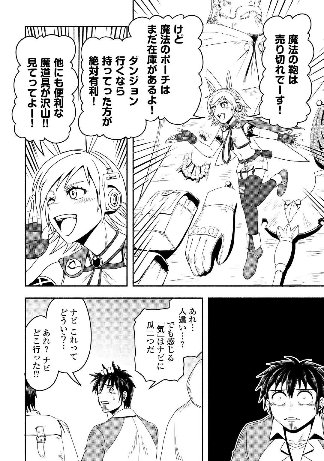 異世界に飛ばされたおっさんは何処へ行く？ 第47話 - 14