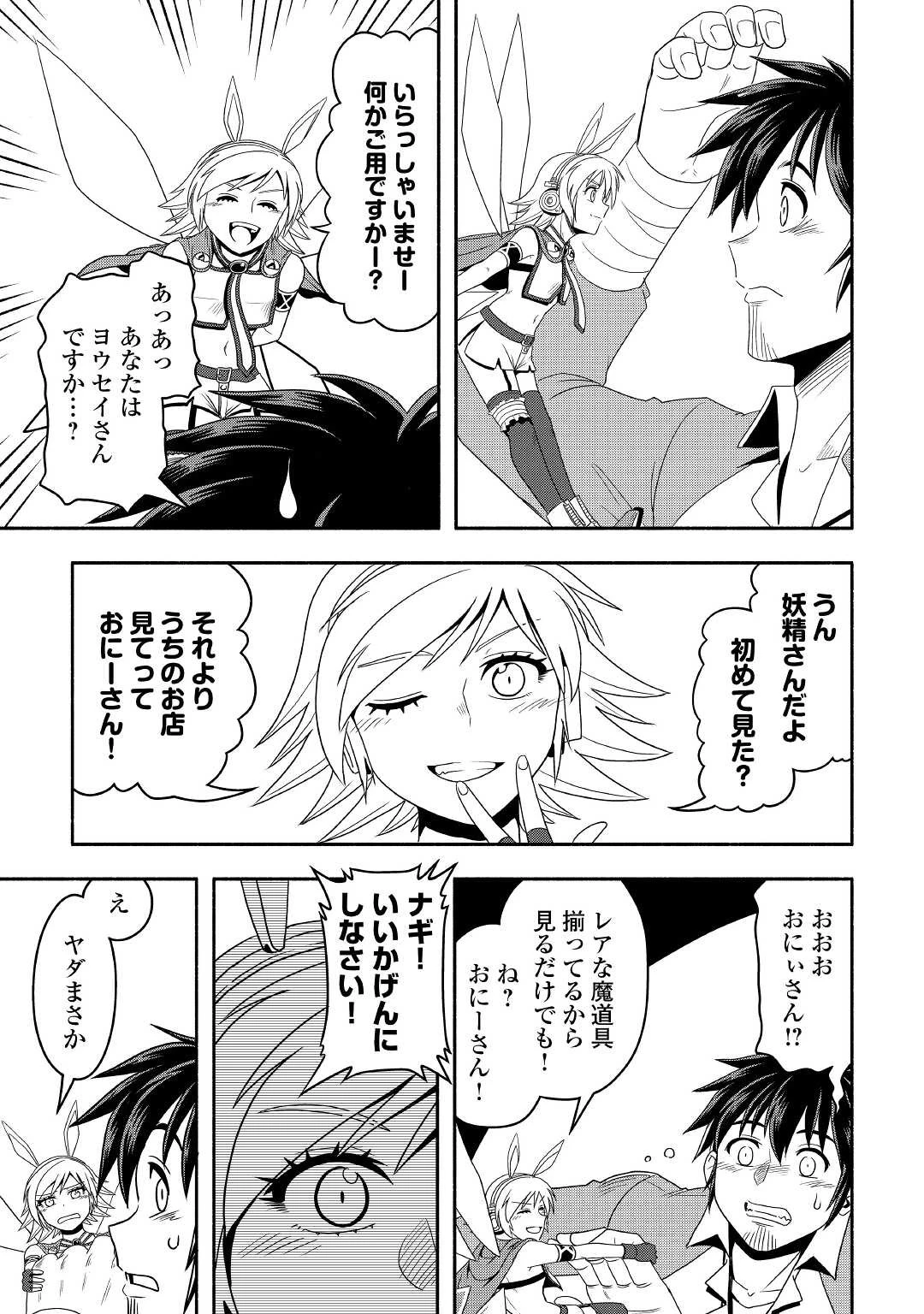異世界に飛ばされたおっさんは何処へ行く？ 第47話 - 15