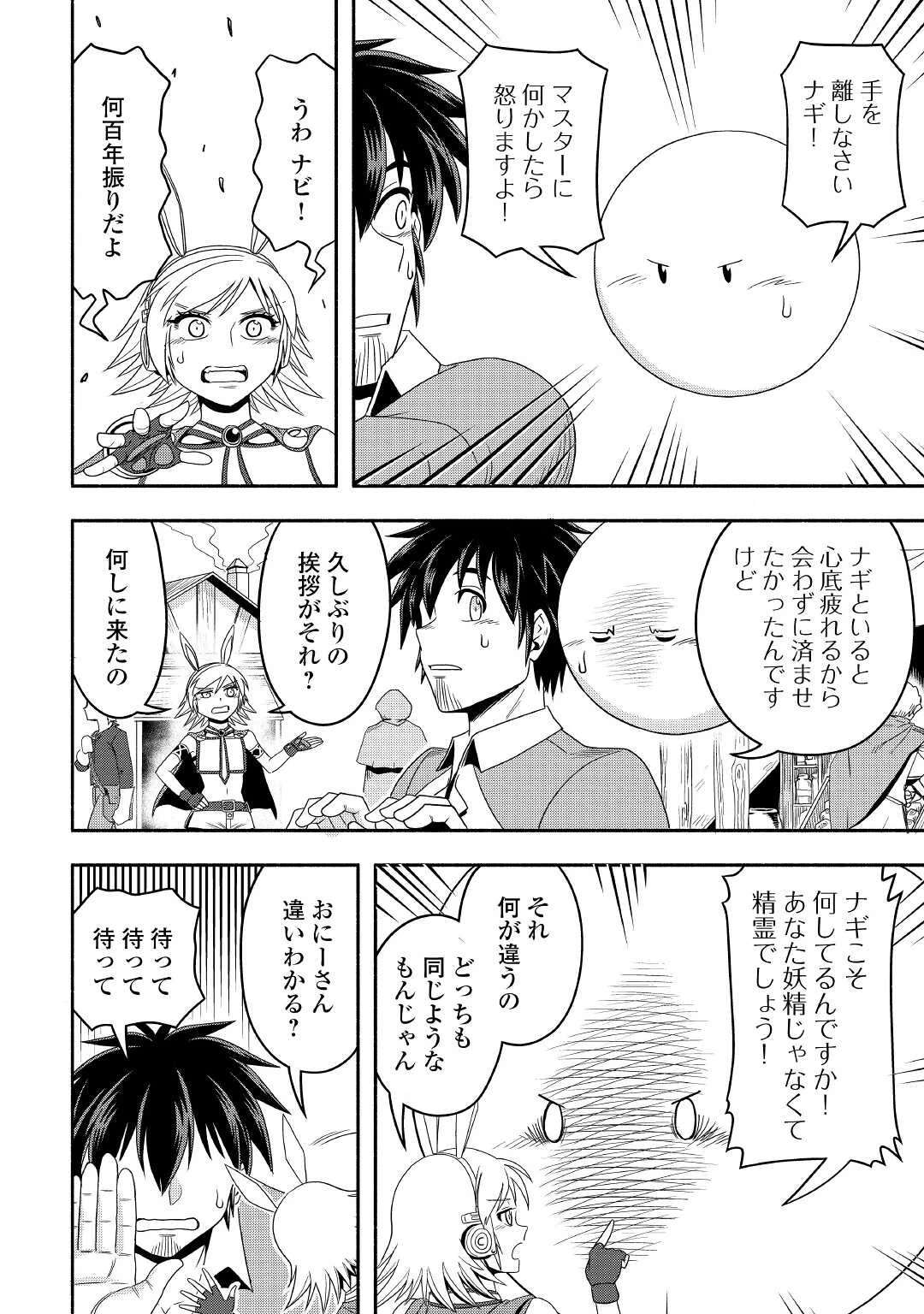 異世界に飛ばされたおっさんは何処へ行く？ 第47話 - 16
