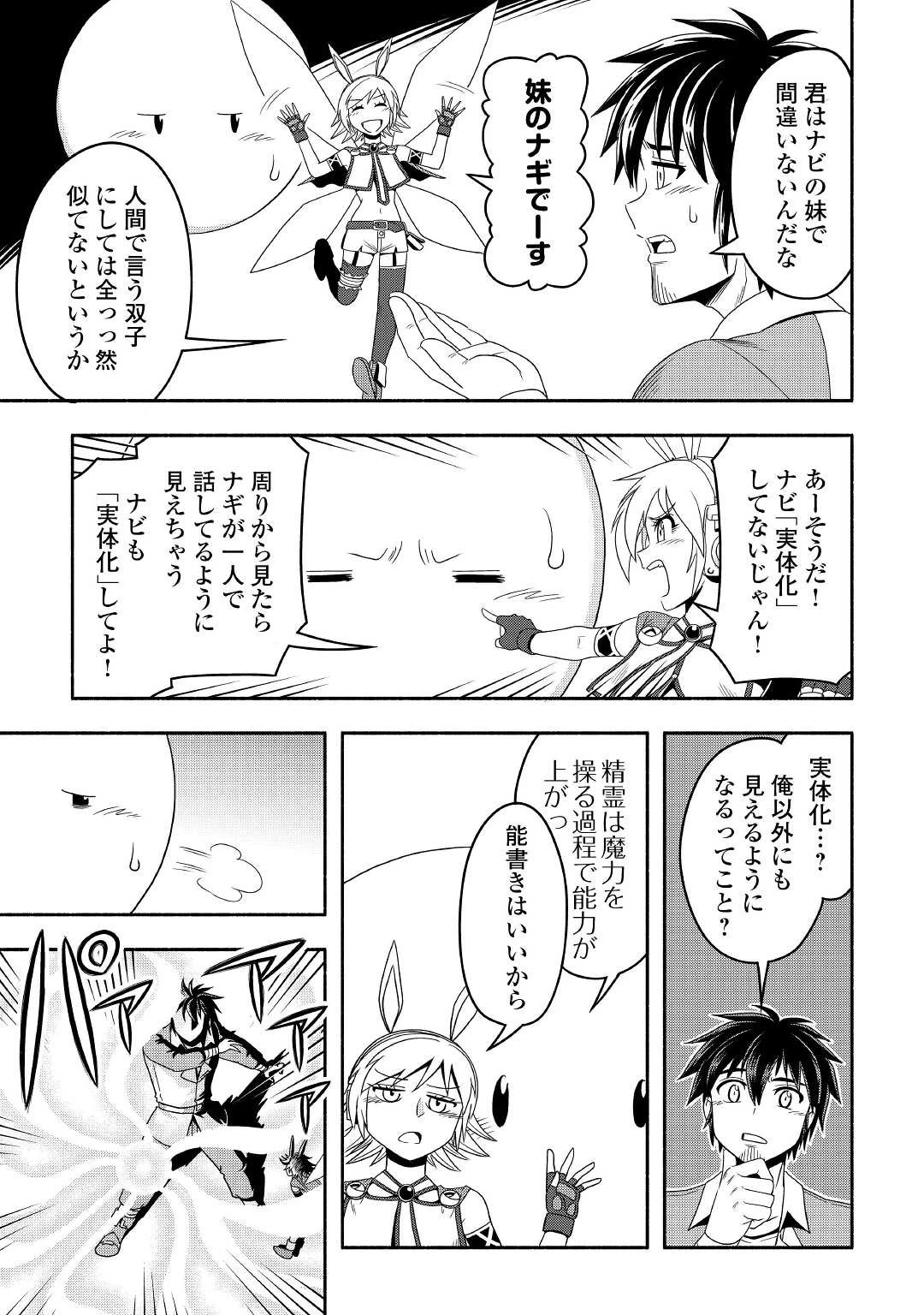 異世界に飛ばされたおっさんは何処へ行く？ 第47話 - 17
