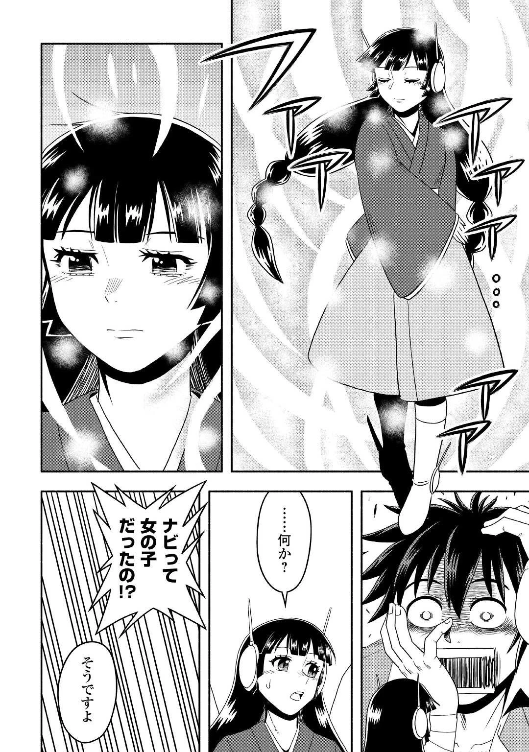 異世界に飛ばされたおっさんは何処へ行く？ 第47話 - 18