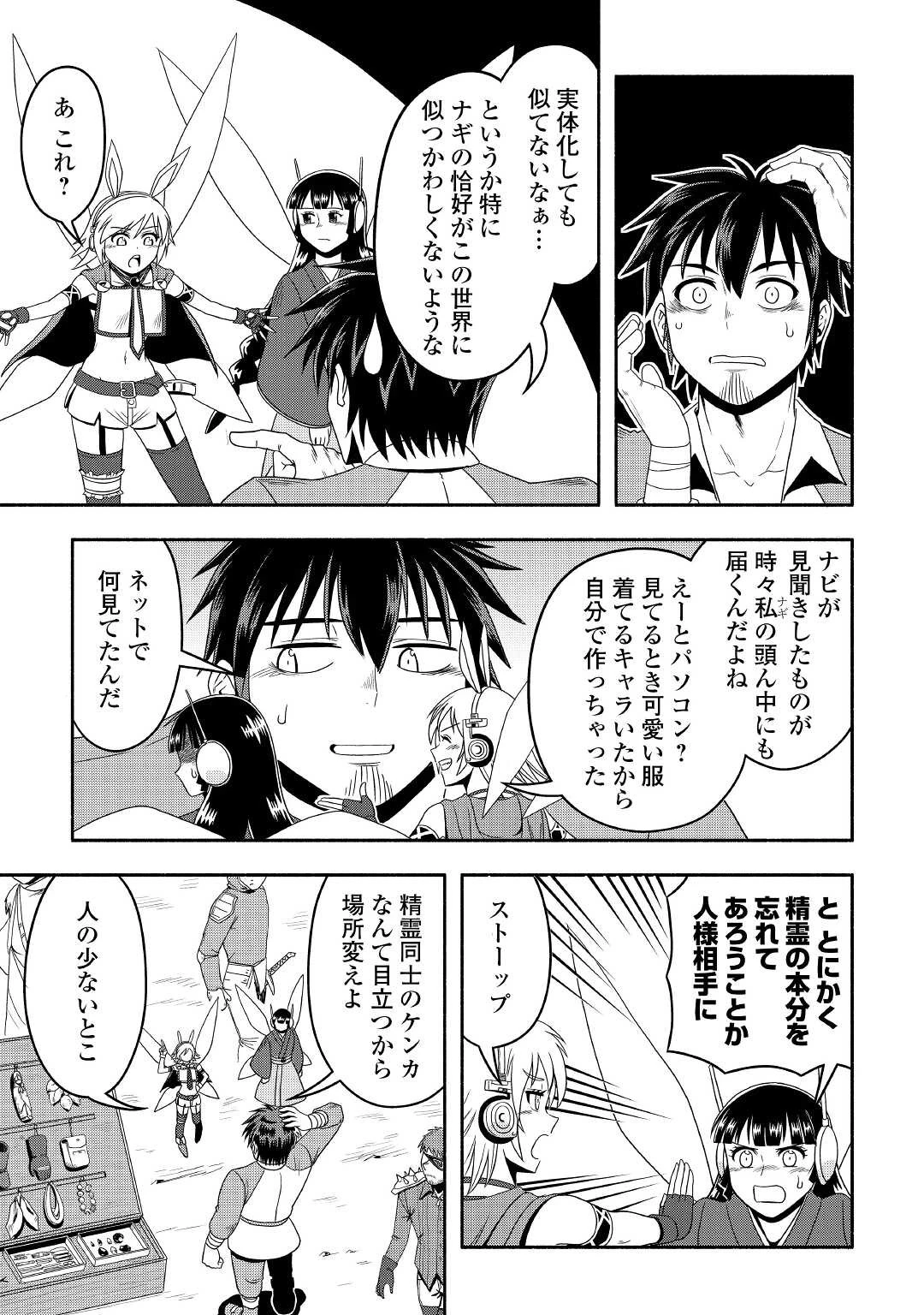 異世界に飛ばされたおっさんは何処へ行く？ 第47話 - 19