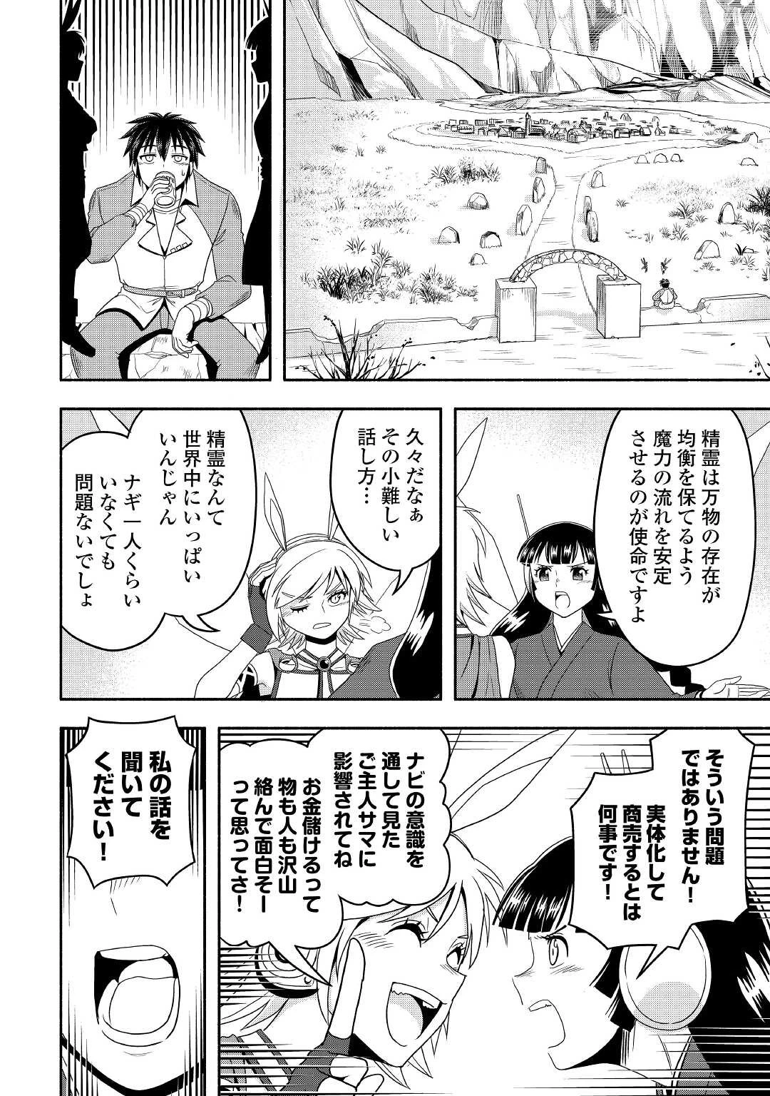 異世界に飛ばされたおっさんは何処へ行く？ 第47話 - 20