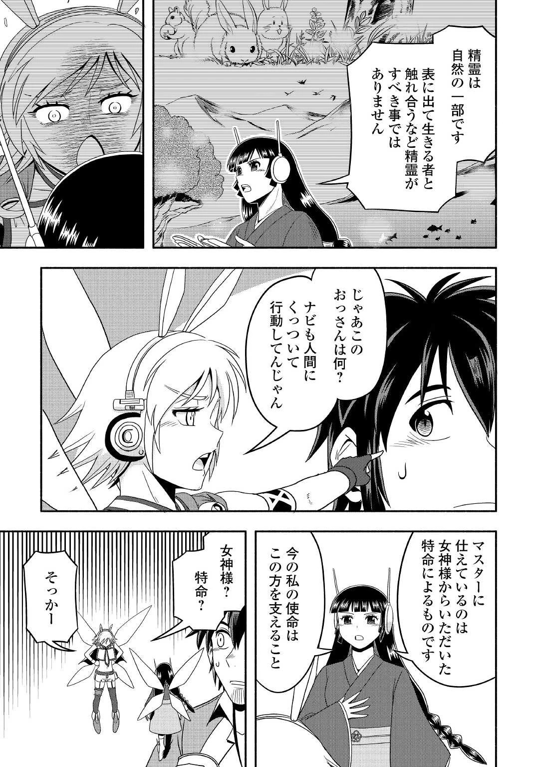 異世界に飛ばされたおっさんは何処へ行く？ 第47話 - 21
