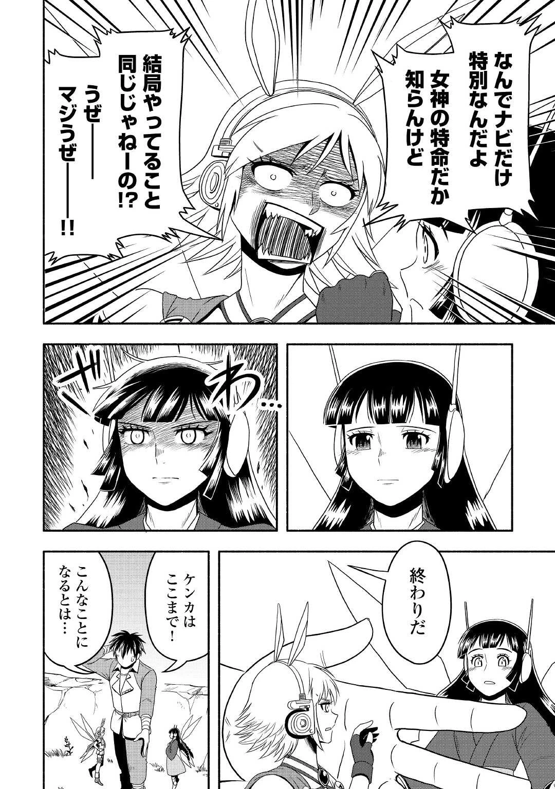 異世界に飛ばされたおっさんは何処へ行く？ 第47話 - 22