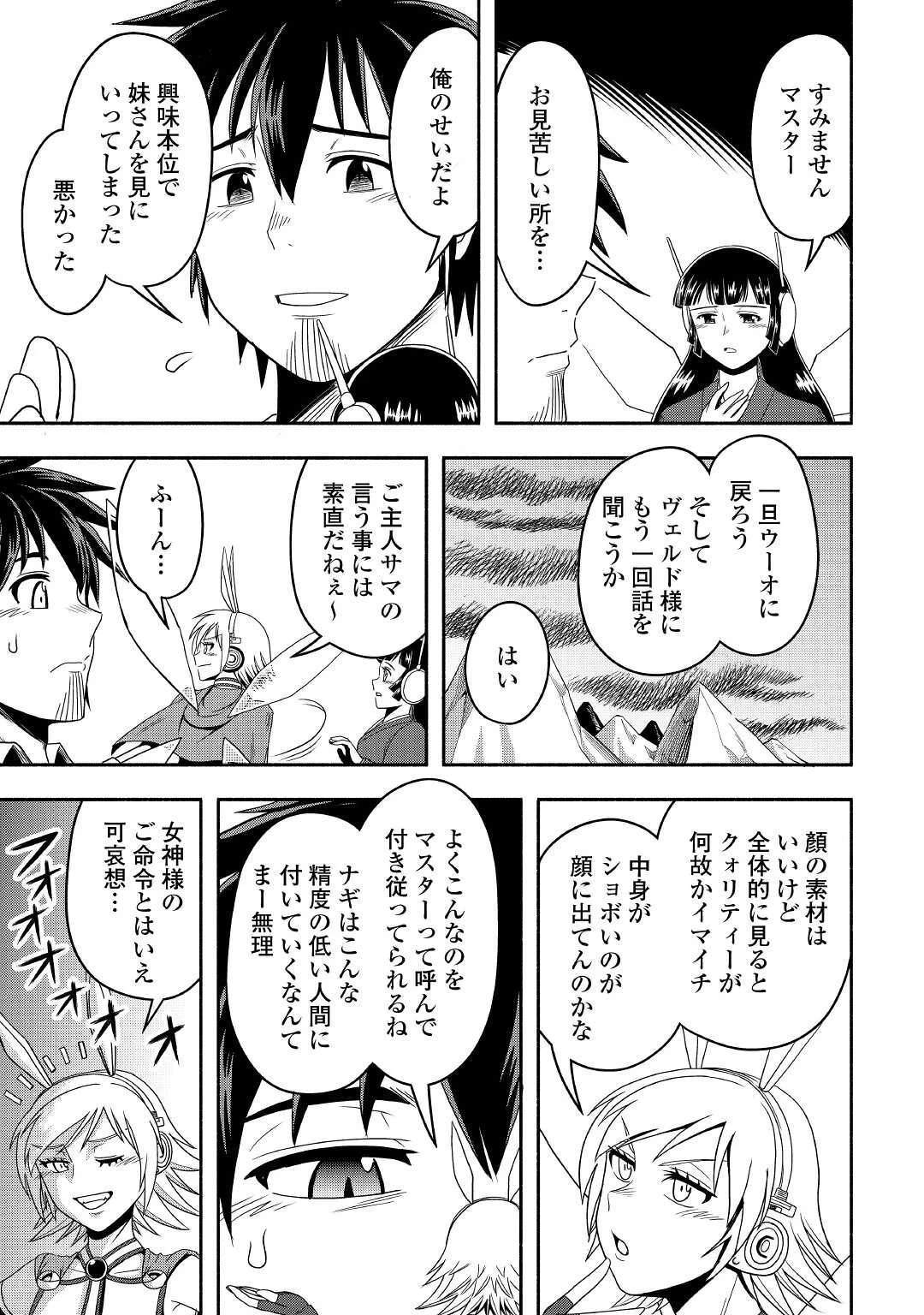 異世界に飛ばされたおっさんは何処へ行く？ 第47話 - 23