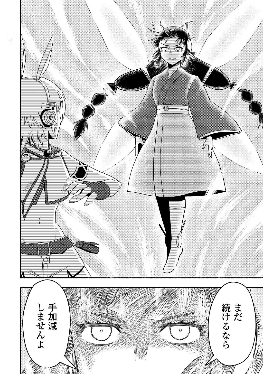 異世界に飛ばされたおっさんは何処へ行く？ 第47話 - 24