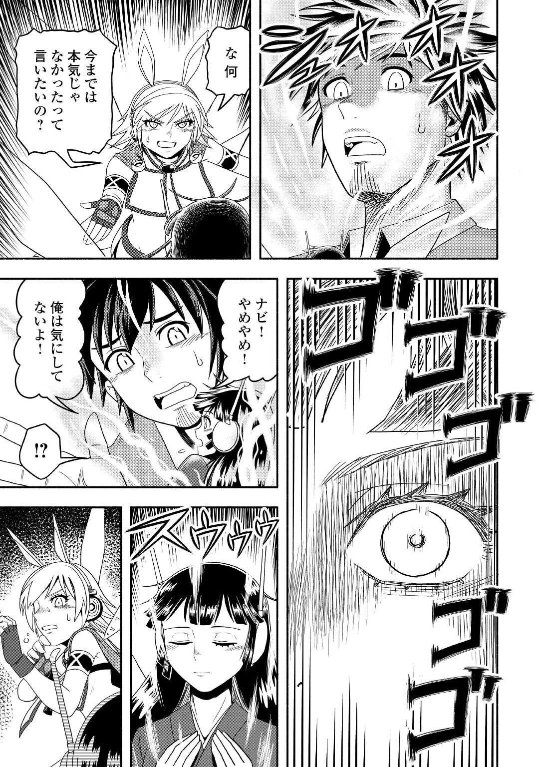 異世界に飛ばされたおっさんは何処へ行く？ 第47話 - 25
