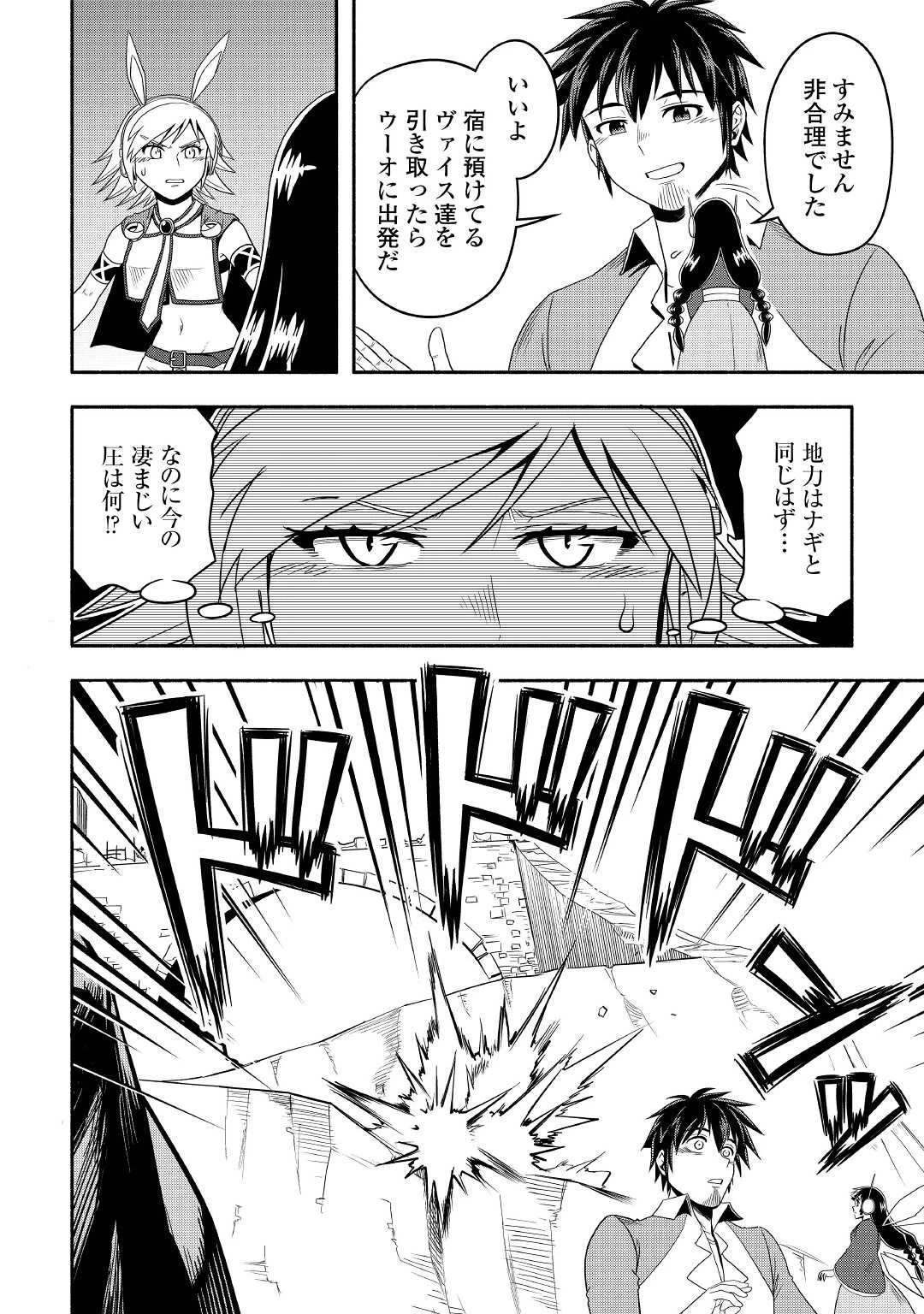 異世界に飛ばされたおっさんは何処へ行く？ 第47話 - 26