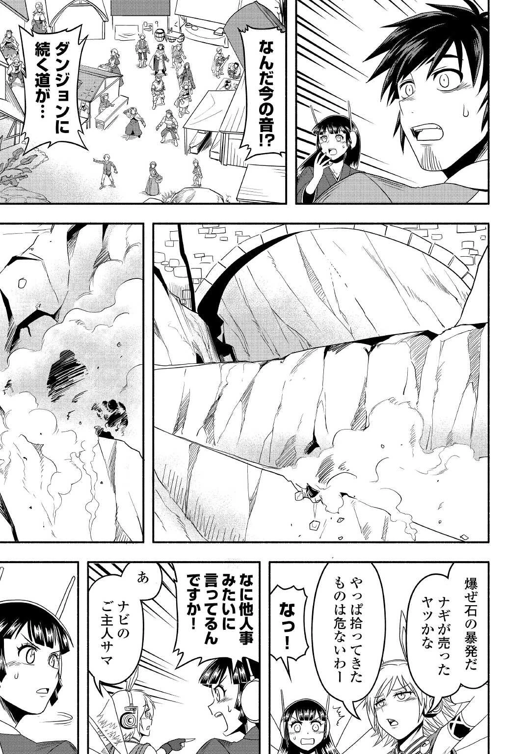 異世界に飛ばされたおっさんは何処へ行く？ 第47話 - 27