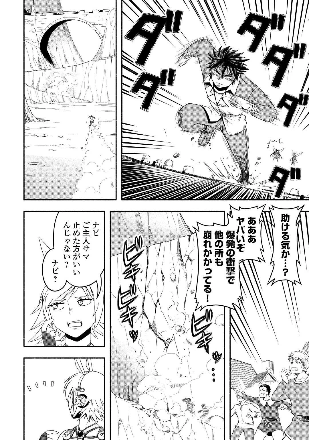 異世界に飛ばされたおっさんは何処へ行く？ 第47話 - 28