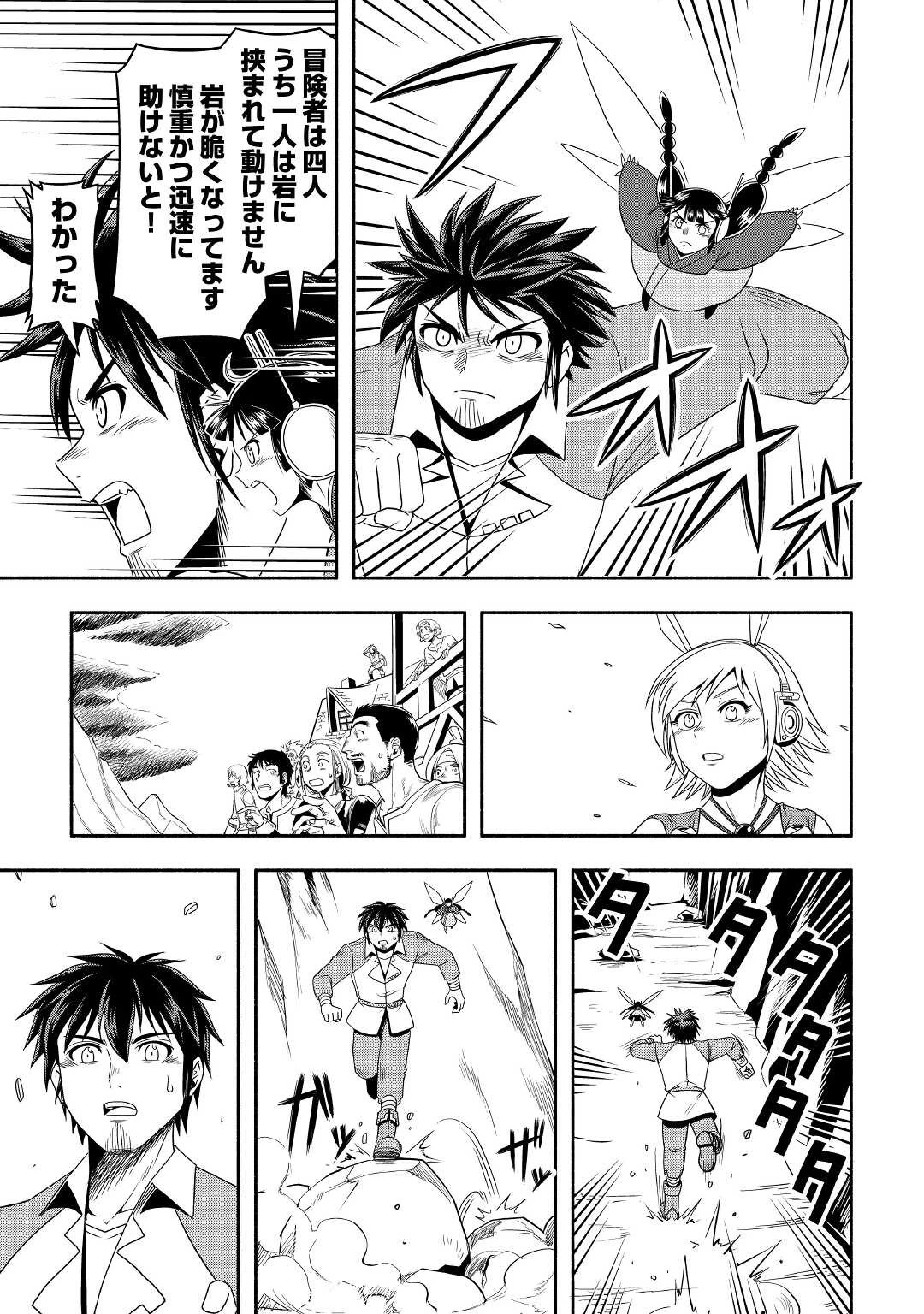異世界に飛ばされたおっさんは何処へ行く？ 第47話 - 29