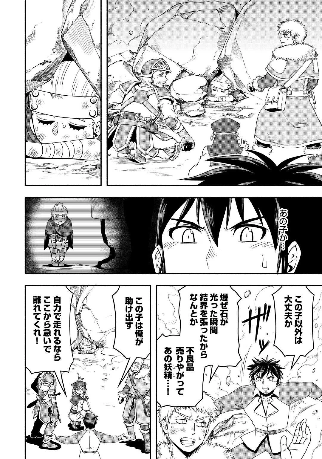異世界に飛ばされたおっさんは何処へ行く？ 第47話 - 30