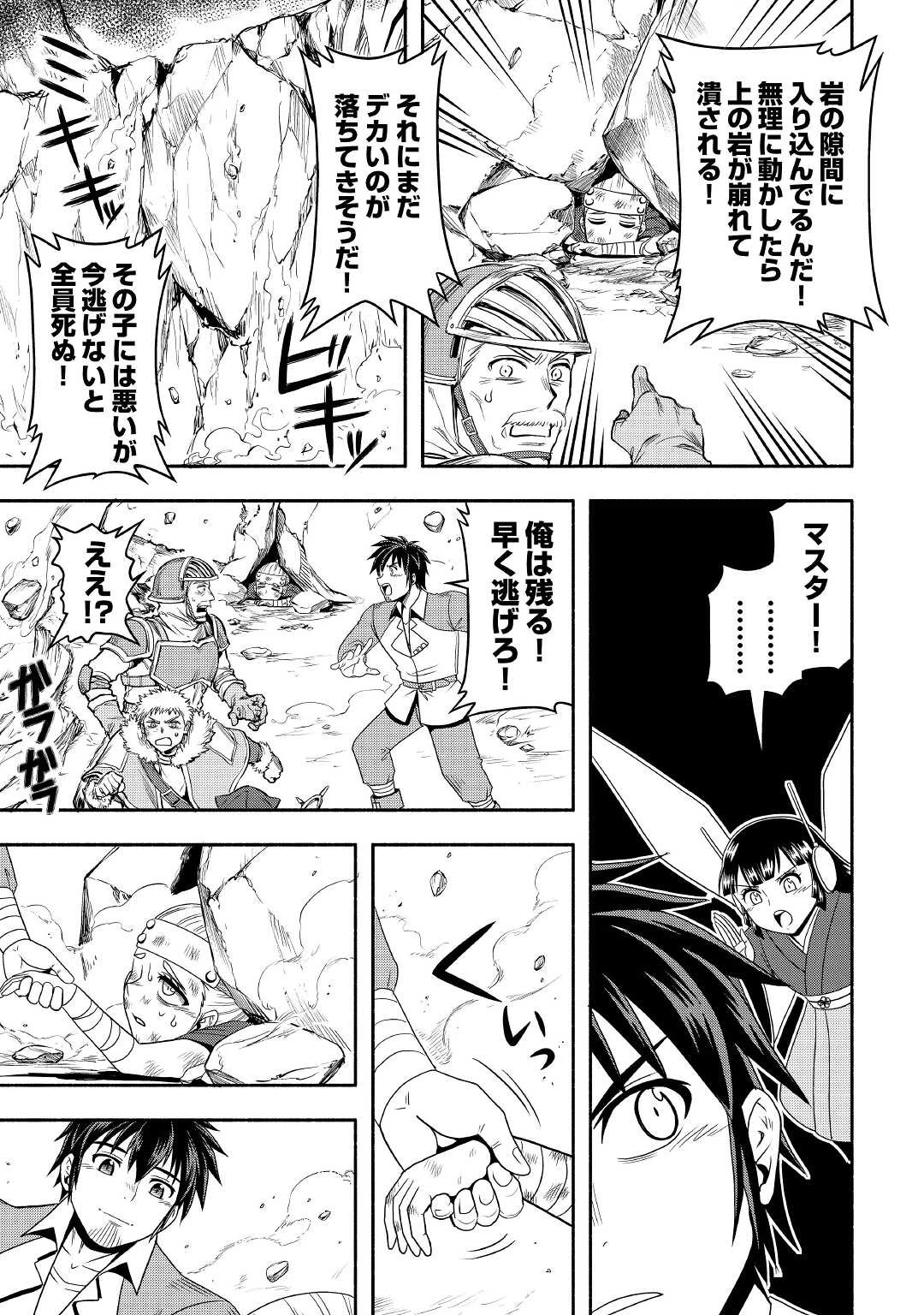 異世界に飛ばされたおっさんは何処へ行く？ 第47話 - 31