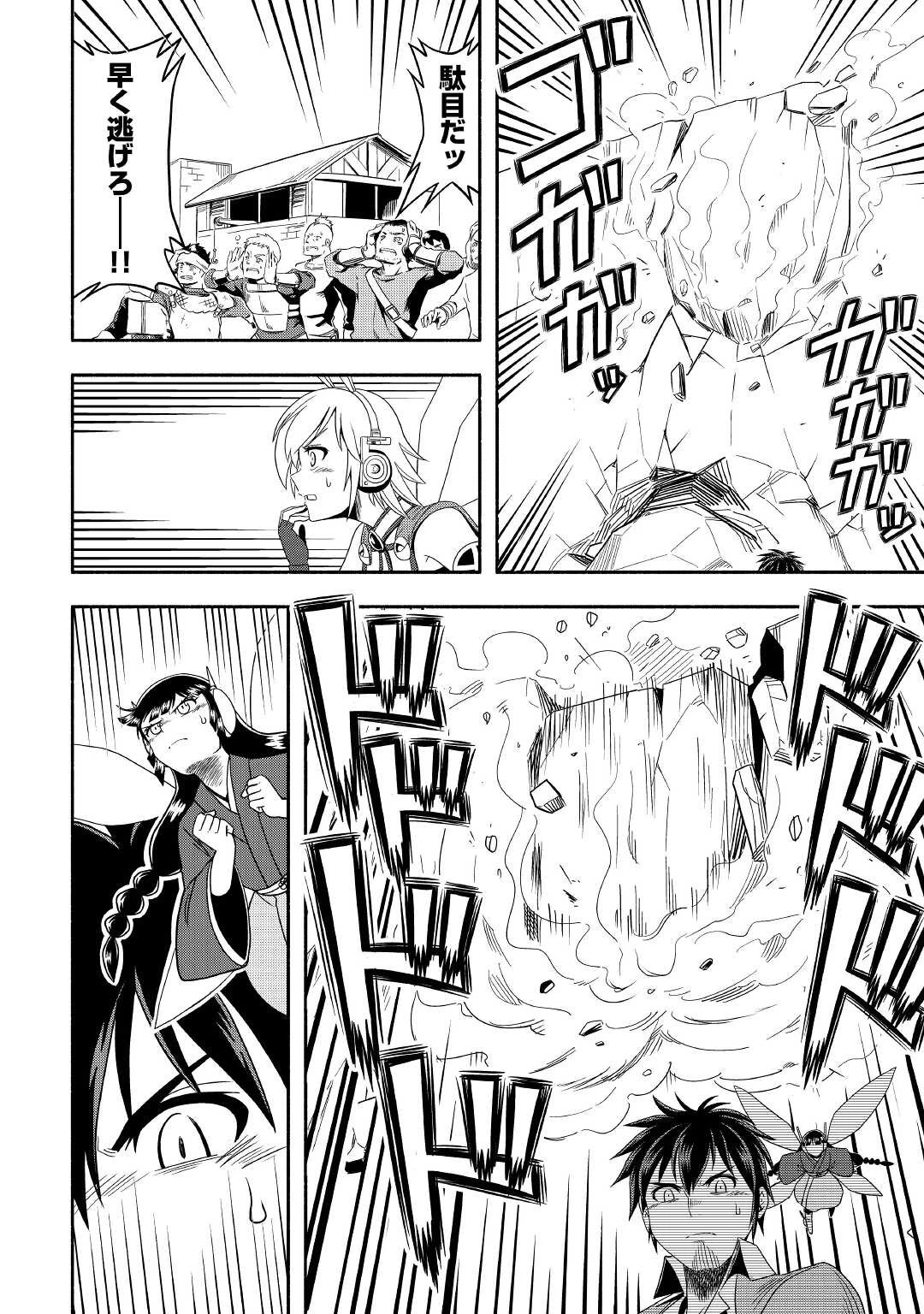異世界に飛ばされたおっさんは何処へ行く？ 第47話 - 32