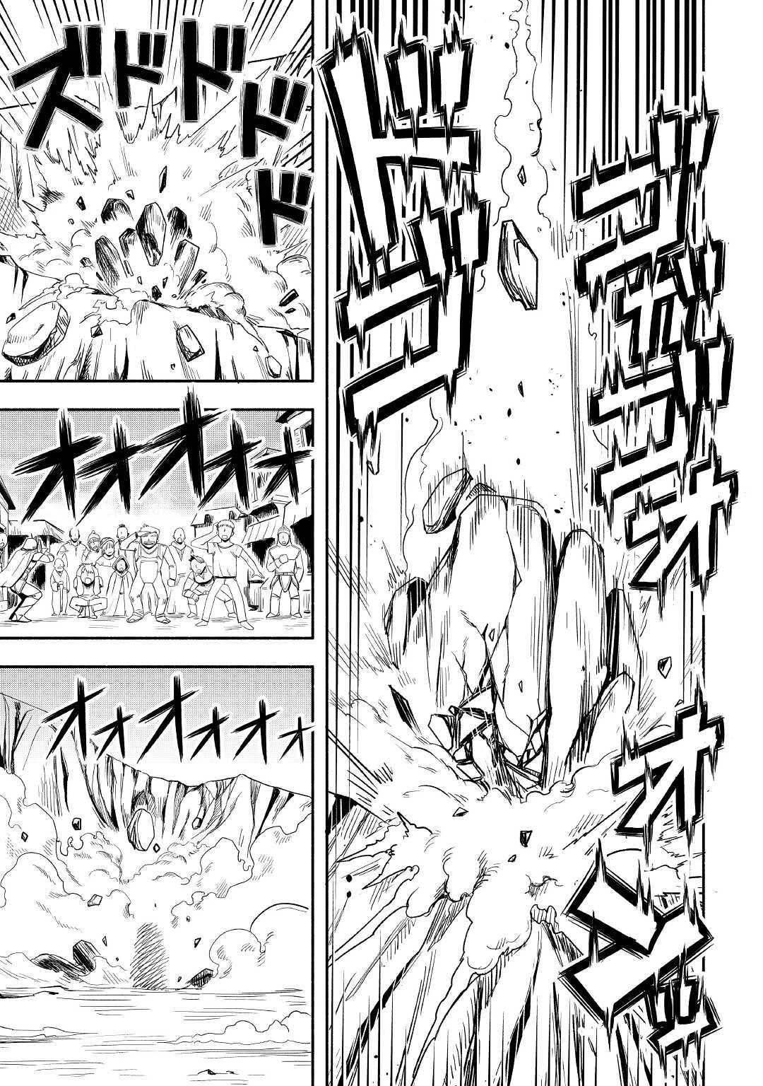 異世界に飛ばされたおっさんは何処へ行く？ 第47話 - 33