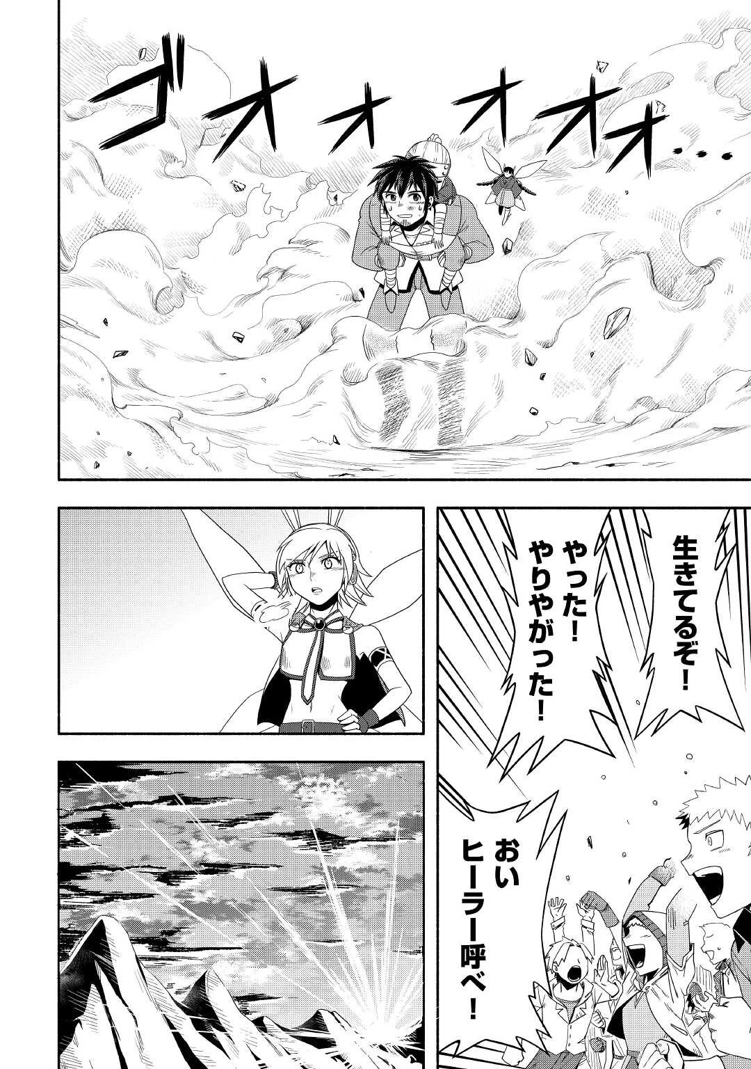 異世界に飛ばされたおっさんは何処へ行く？ 第47話 - 34