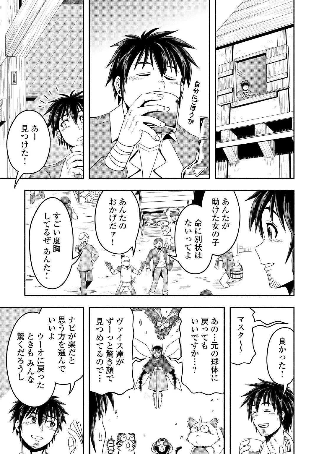 異世界に飛ばされたおっさんは何処へ行く？ 第47話 - 35