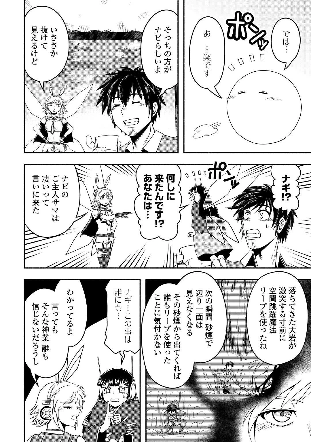 異世界に飛ばされたおっさんは何処へ行く？ 第47話 - 36