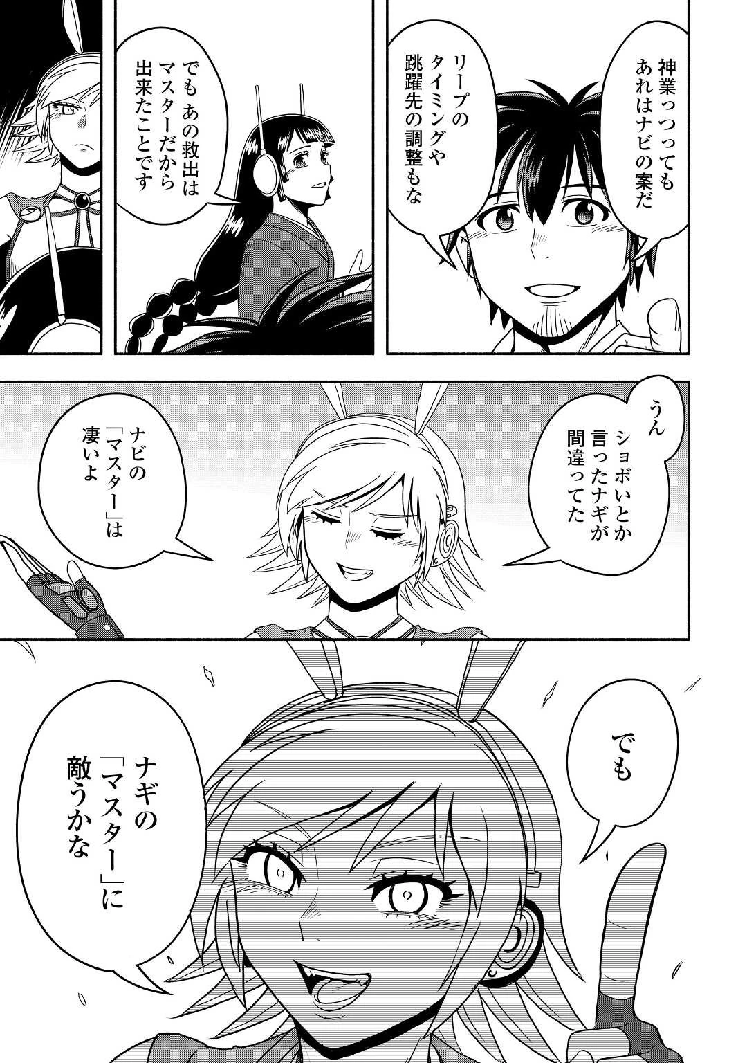 異世界に飛ばされたおっさんは何処へ行く？ 第47話 - 37