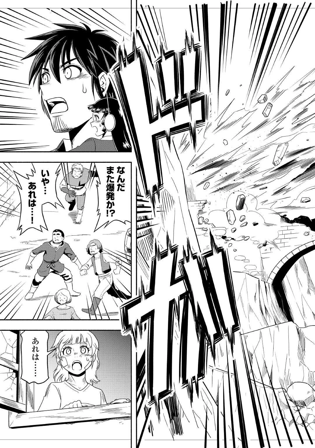 異世界に飛ばされたおっさんは何処へ行く？ 第47話 - 39
