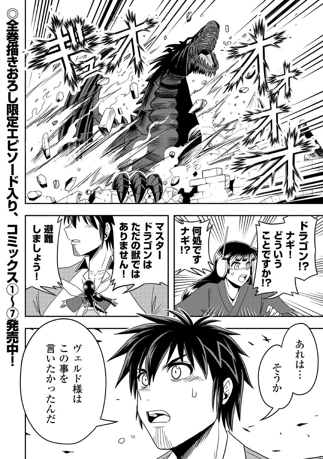 異世界に飛ばされたおっさんは何処へ行く？ 第47話 - 40