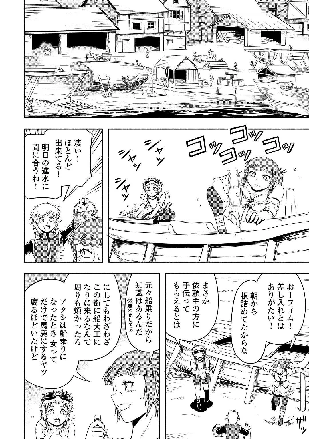 異世界に飛ばされたおっさんは何処へ行く？ 第48話 - 2