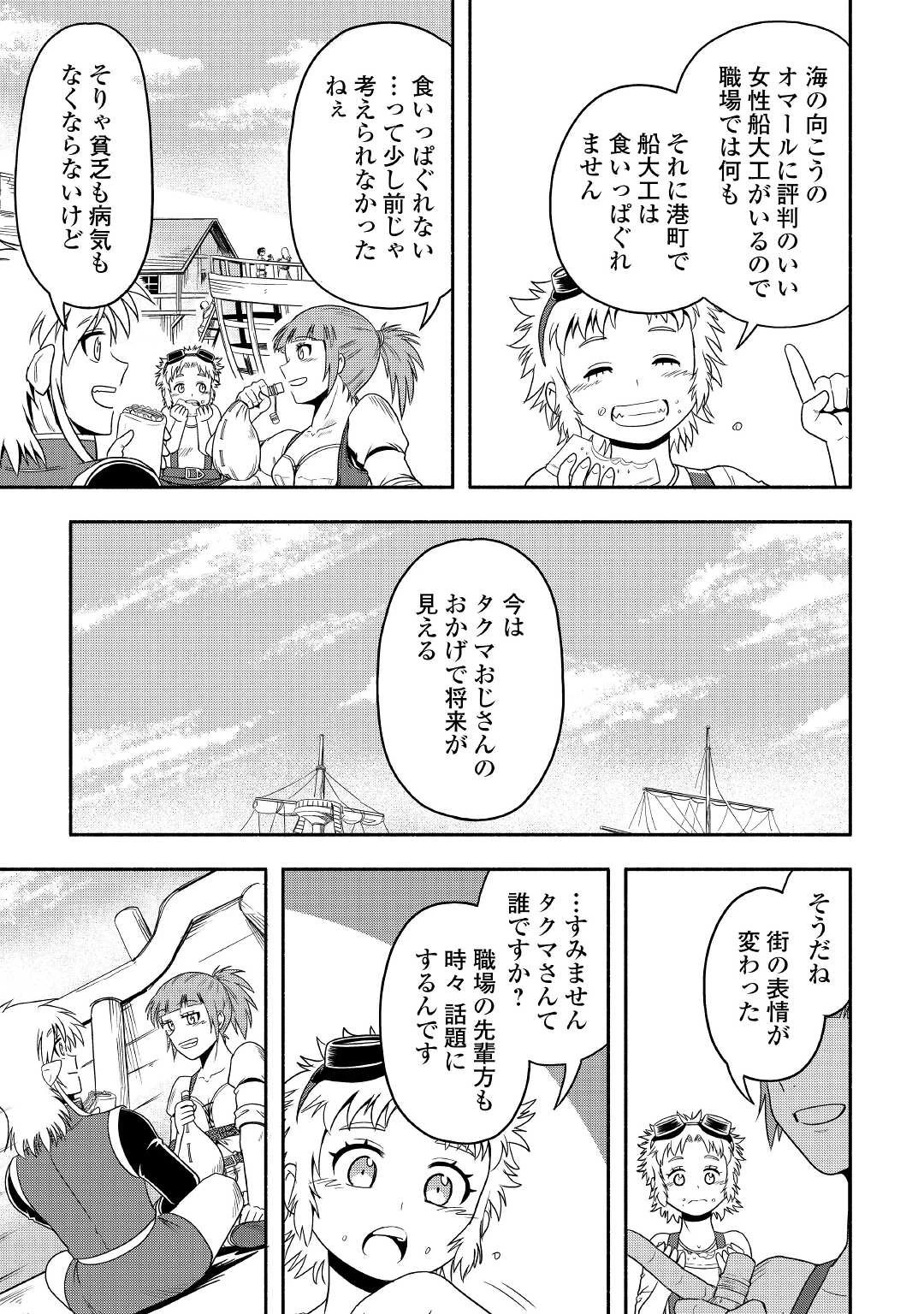 異世界に飛ばされたおっさんは何処へ行く？ 第48話 - 3