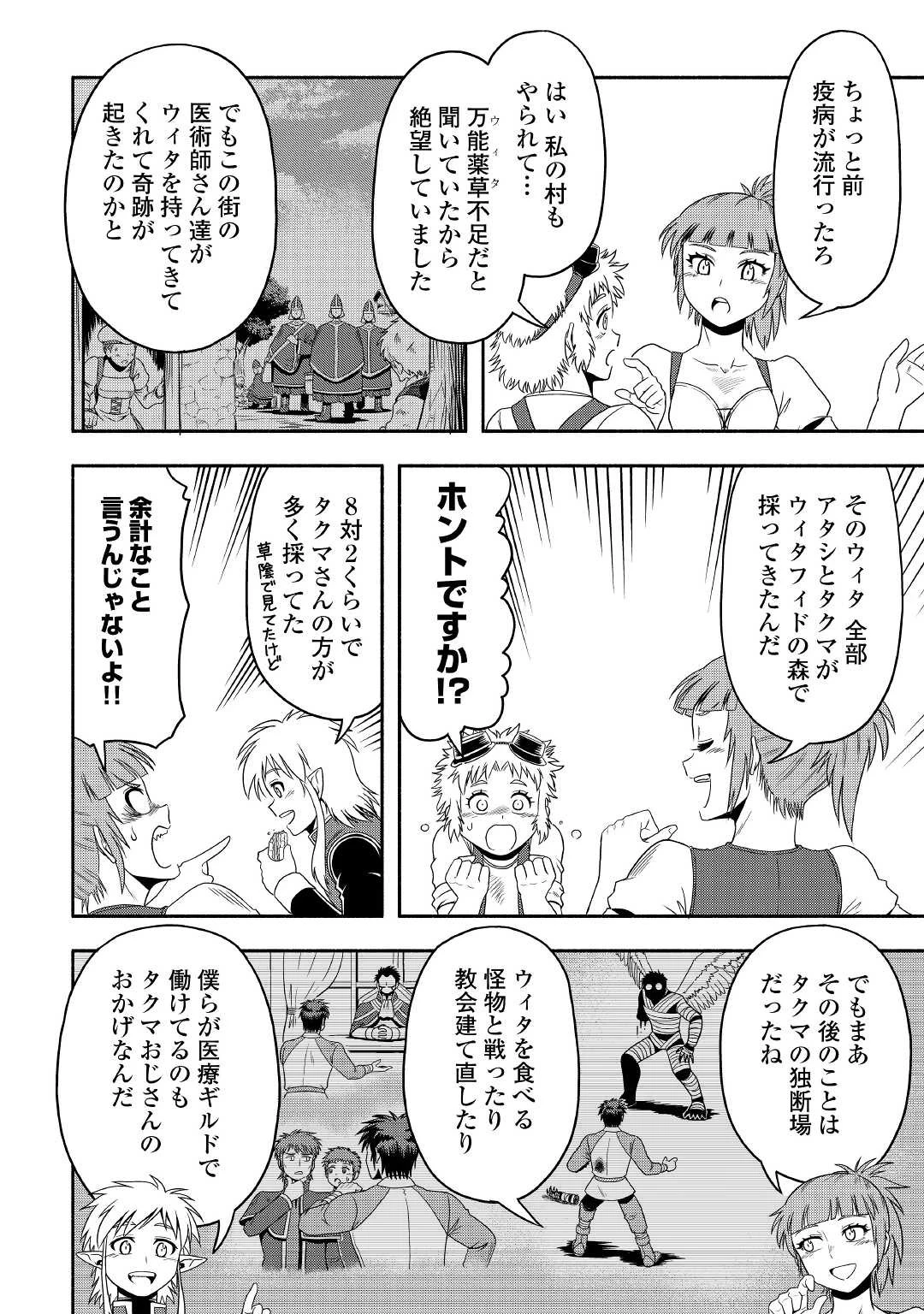 異世界に飛ばされたおっさんは何処へ行く？ 第48話 - 4