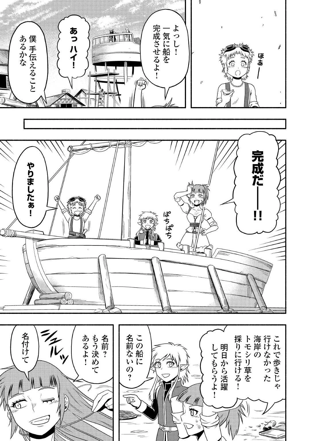 異世界に飛ばされたおっさんは何処へ行く？ 第48話 - 5