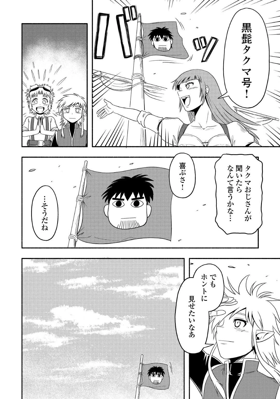 異世界に飛ばされたおっさんは何処へ行く？ 第48話 - 6