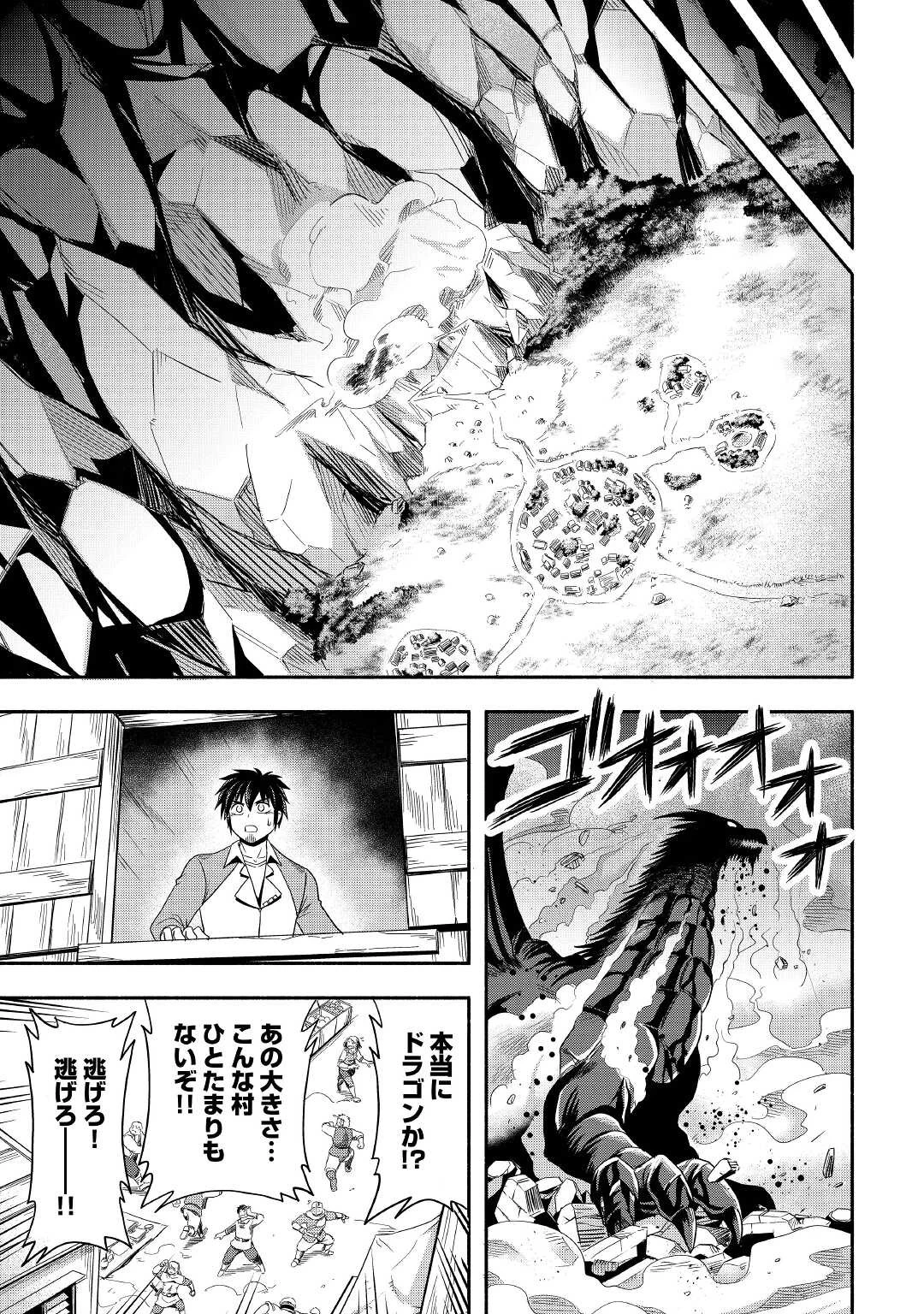異世界に飛ばされたおっさんは何処へ行く？ 第48話 - 7