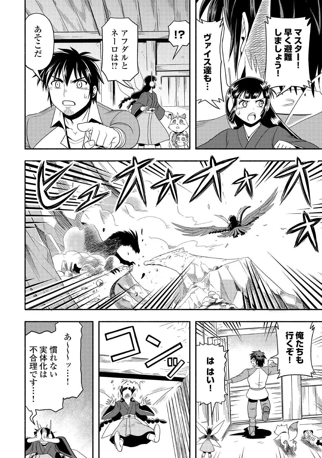 異世界に飛ばされたおっさんは何処へ行く？ 第48話 - 8