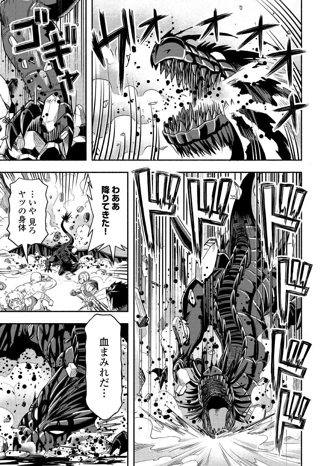 異世界に飛ばされたおっさんは何処へ行く？ 第48話 - 9