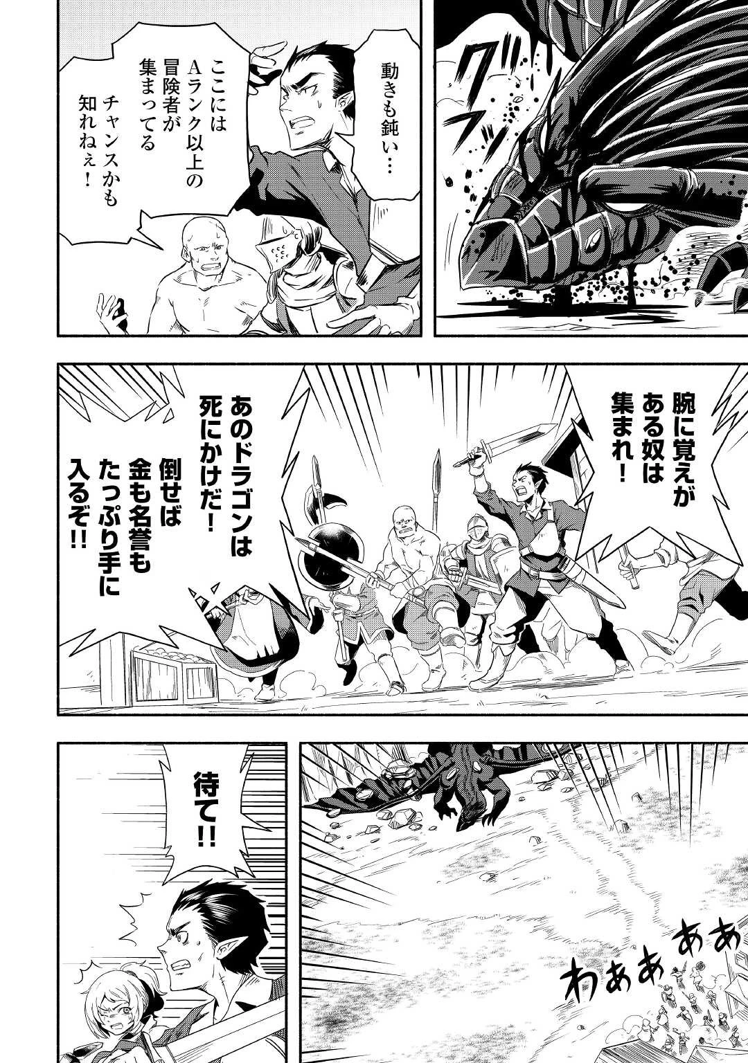 異世界に飛ばされたおっさんは何処へ行く？ 第48話 - 10